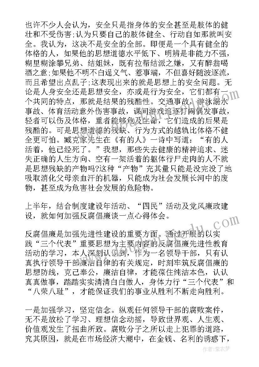 最新反腐心得体会 反腐倡廉心得体会(精选8篇)