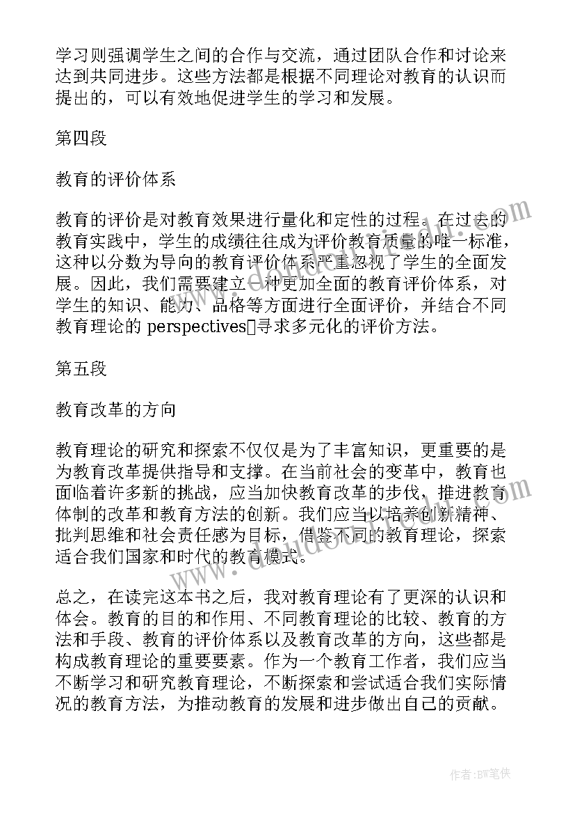 最新教育理论心得体会(优秀7篇)