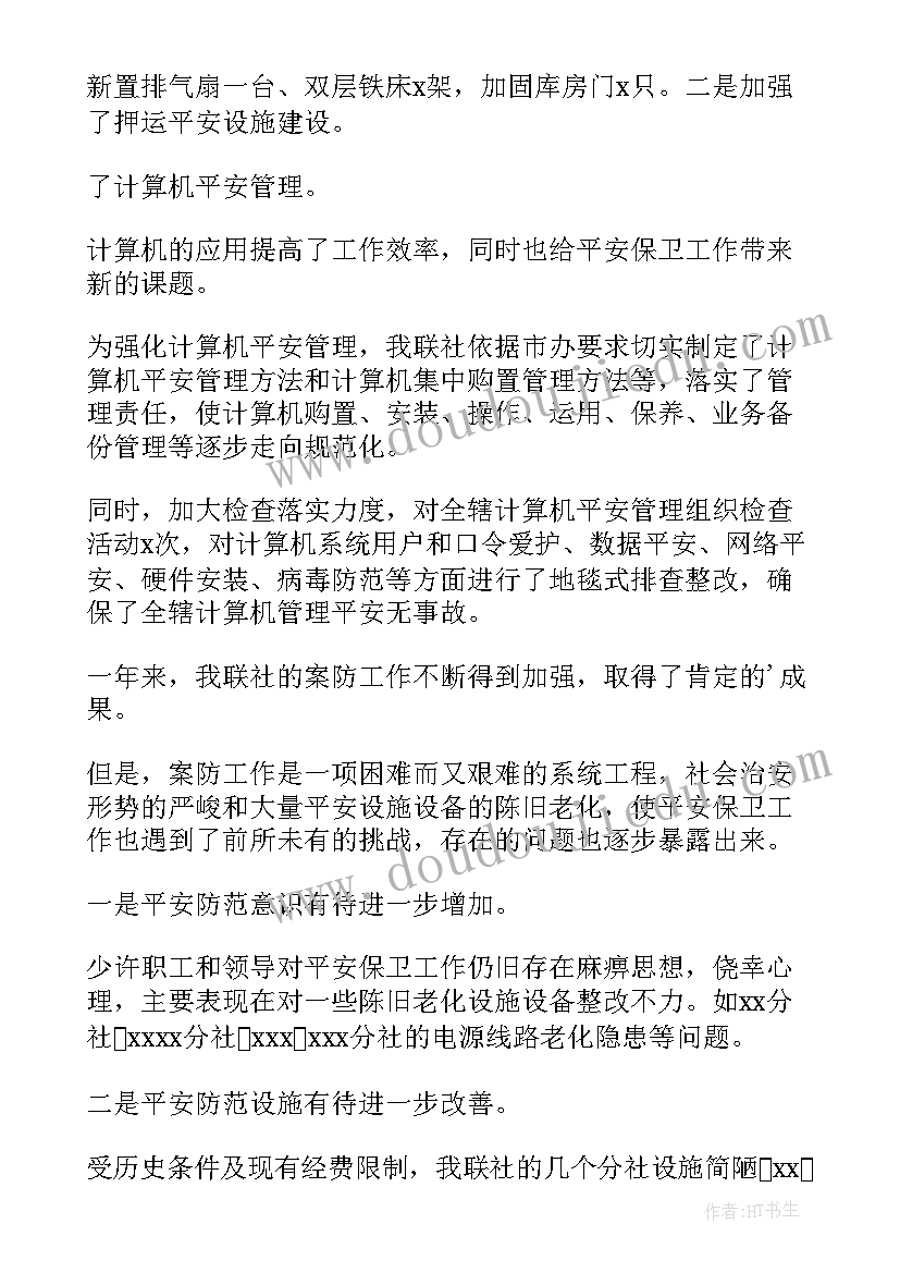 2023年安保工作总结(实用10篇)