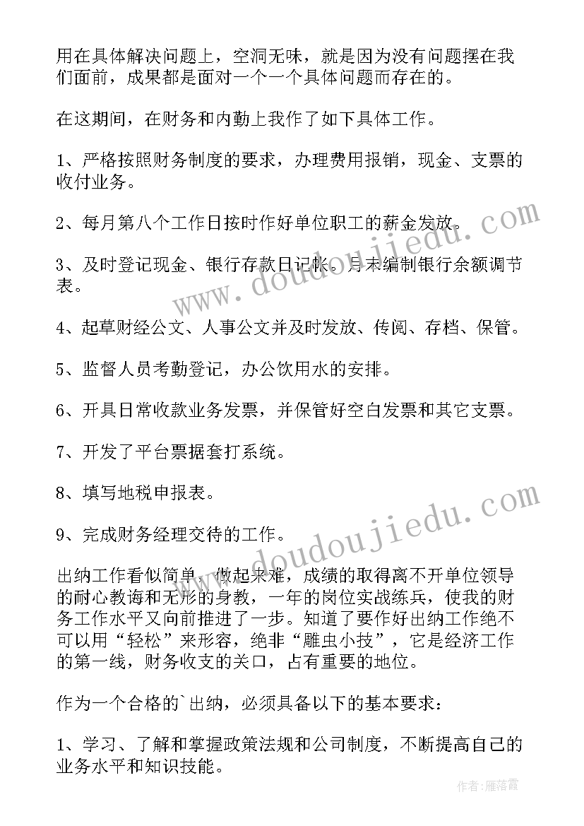 2023年物业出纳员年终工作总结(通用5篇)