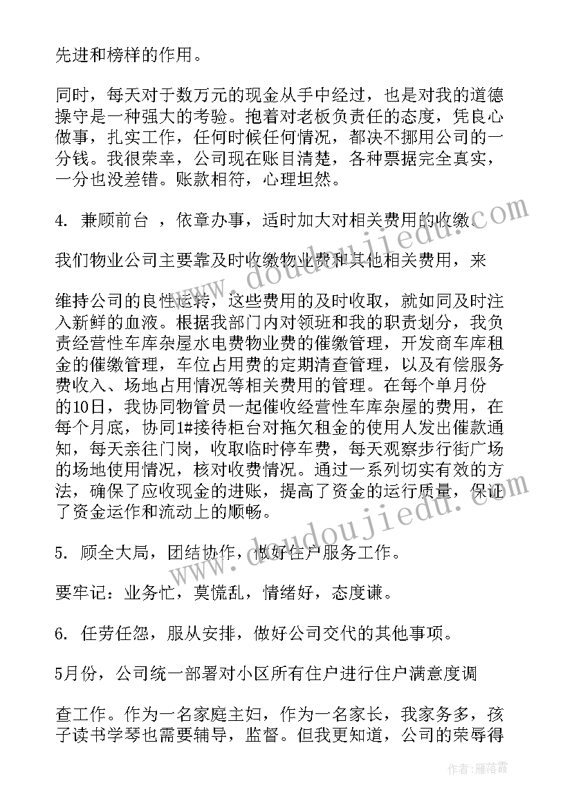 2023年物业出纳员年终工作总结(通用5篇)