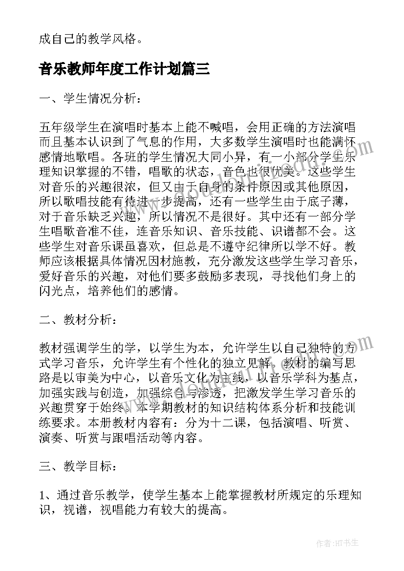 2023年音乐教师年度工作计划 高中音乐老师年度工作计划(优质7篇)