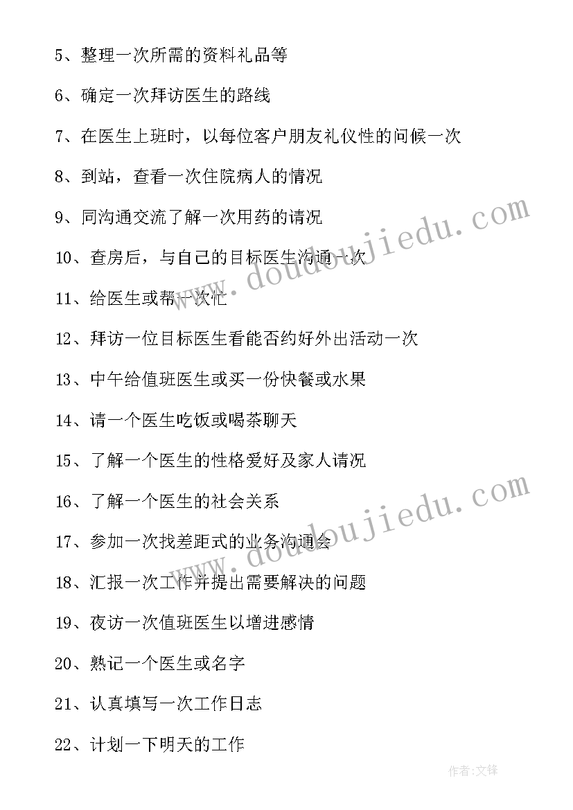 最新月工作计划表 药师工作计划(汇总8篇)