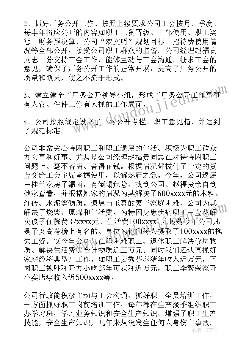 工会工作总结好标题集锦(汇总5篇)