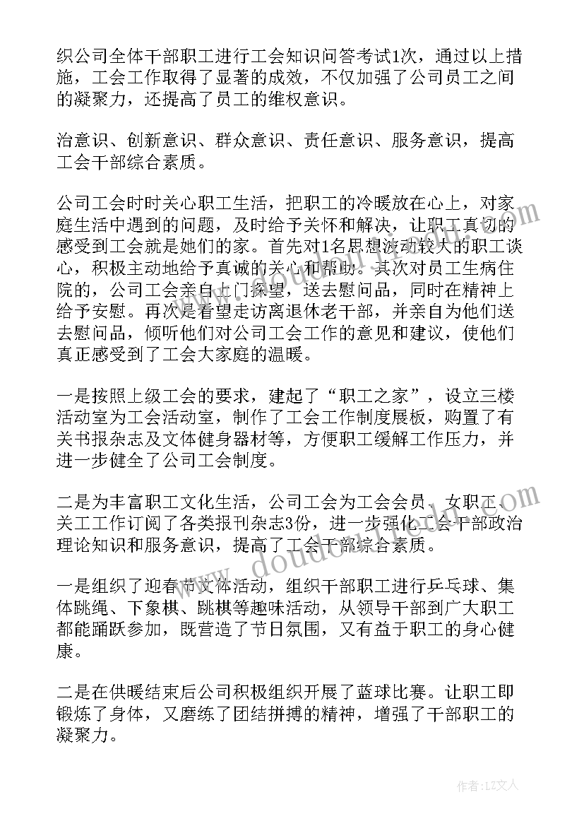 工会工作总结好标题集锦(汇总5篇)