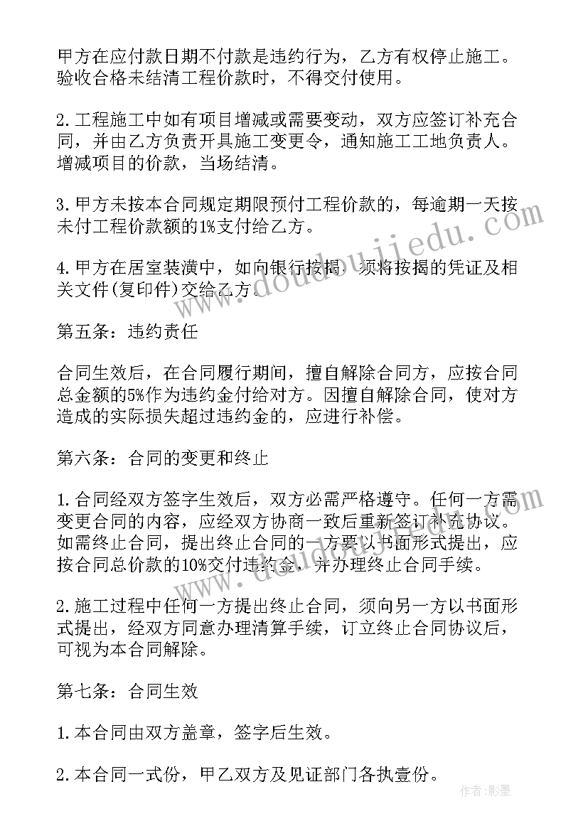 最新装修工程施工协议书样写 装修施工物业安全协议书(实用5篇)