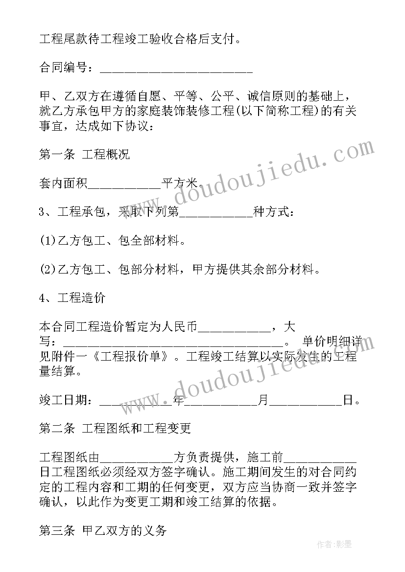 最新装修工程施工协议书样写 装修施工物业安全协议书(实用5篇)