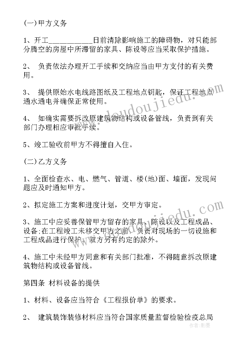 最新装修工程施工协议书样写 装修施工物业安全协议书(实用5篇)