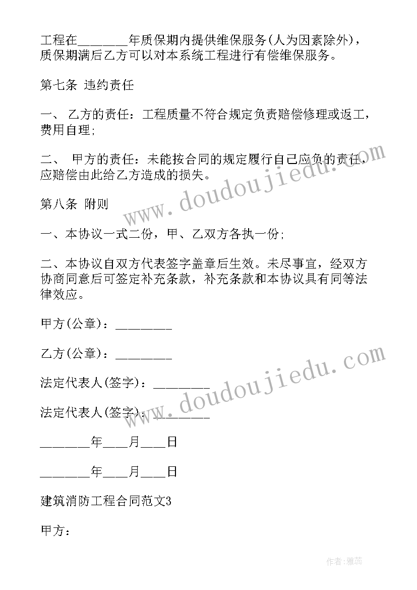 最新消防合同协议书 消防工程合同(通用6篇)