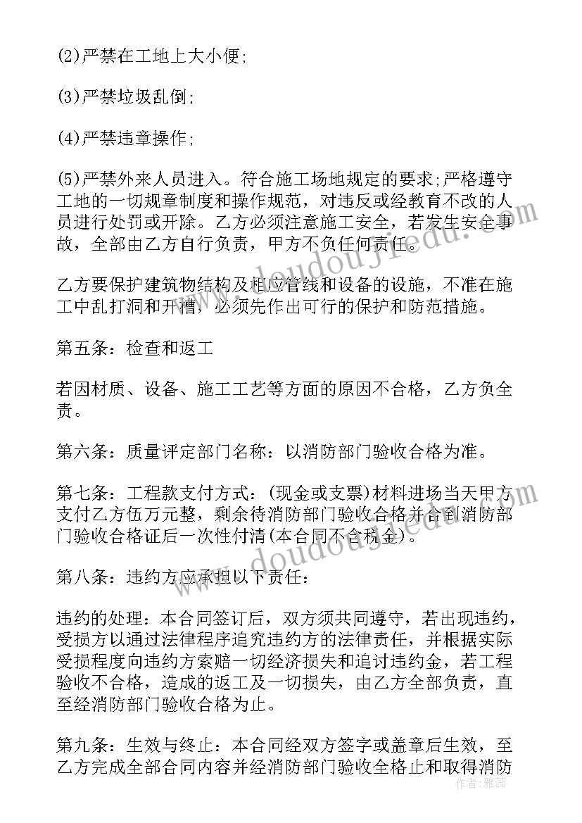 最新消防合同协议书 消防工程合同(通用6篇)