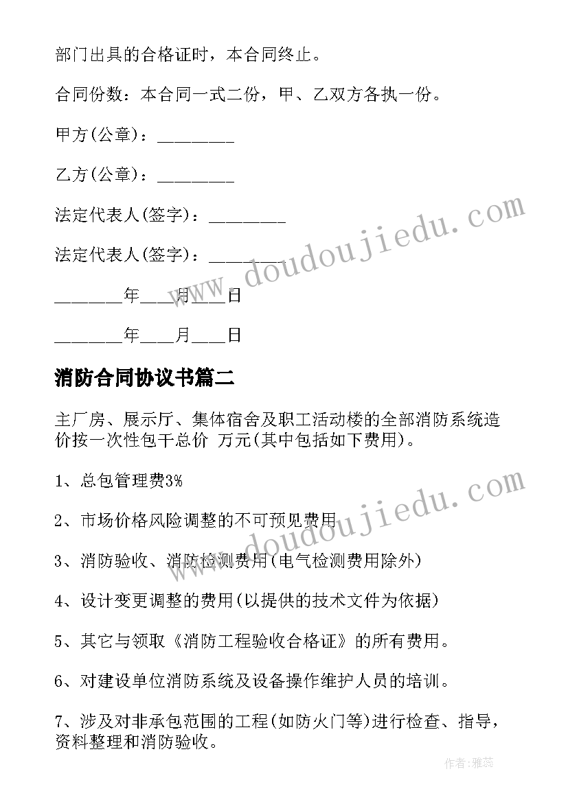 最新消防合同协议书 消防工程合同(通用6篇)