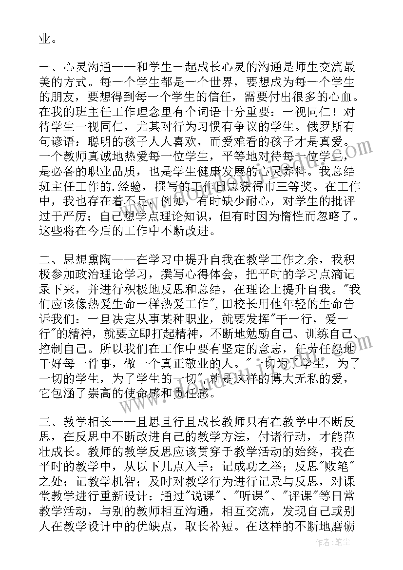 思想汇报教师(通用9篇)