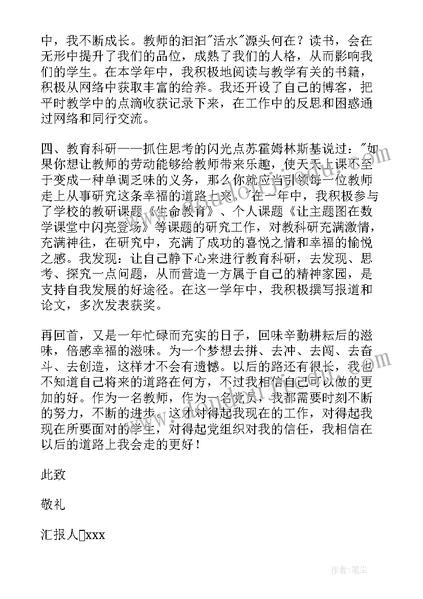 思想汇报教师(通用9篇)