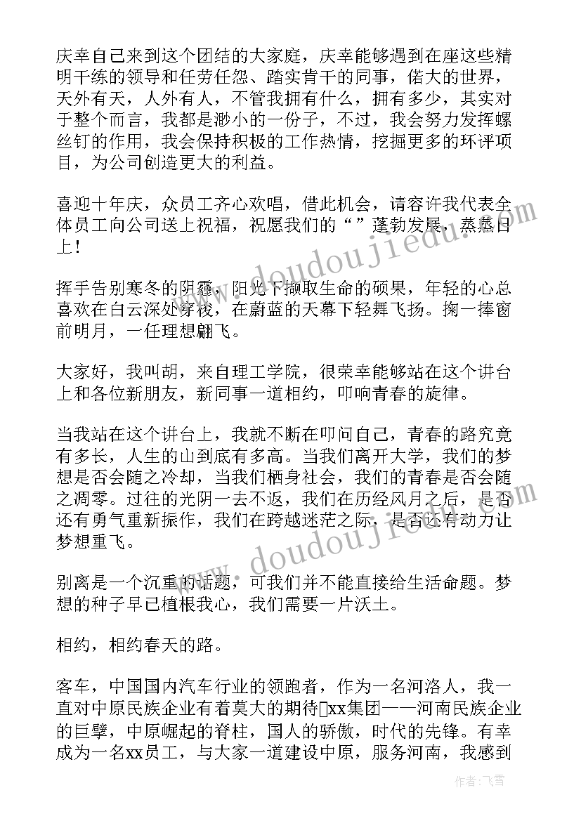 最新公司演讲题目(汇总5篇)