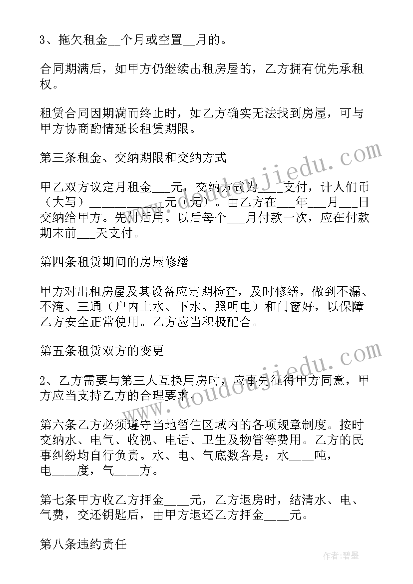 2023年租房协议书合同(大全8篇)