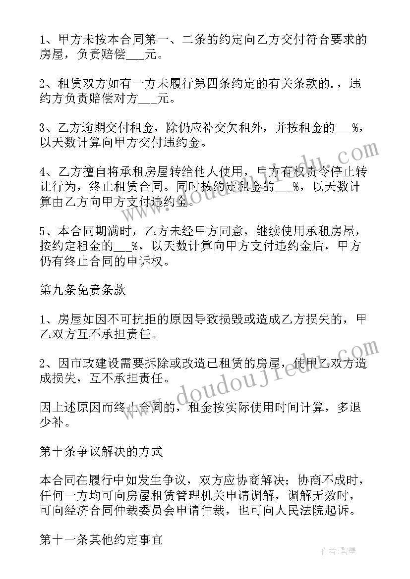 2023年租房协议书合同(大全8篇)