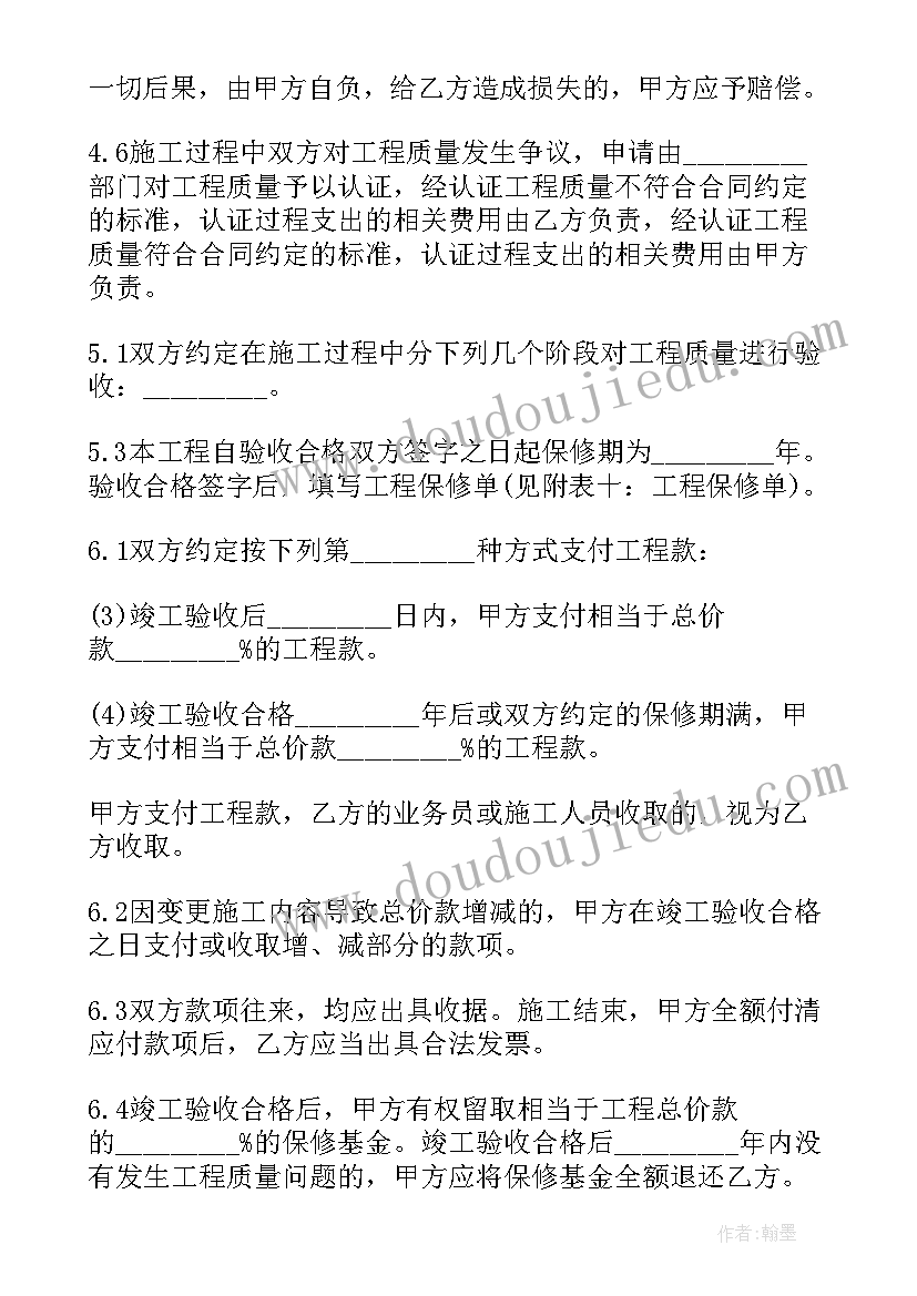 2023年房屋装修合同协议书免费 装修合同协议书(精选7篇)