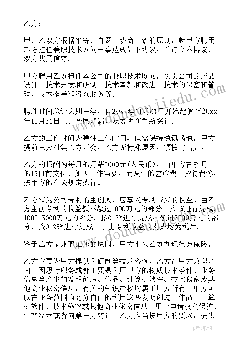 技术顾问协议书 技术顾问聘用协议书(通用5篇)