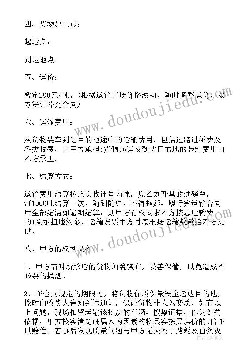 最新煤炭运输合作协议 煤炭运输合同协议(优秀5篇)