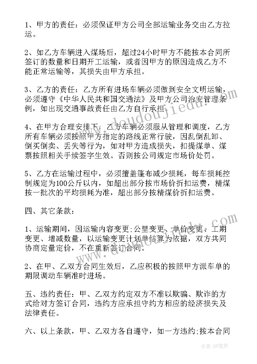 最新煤炭运输合作协议 煤炭运输合同协议(优秀5篇)