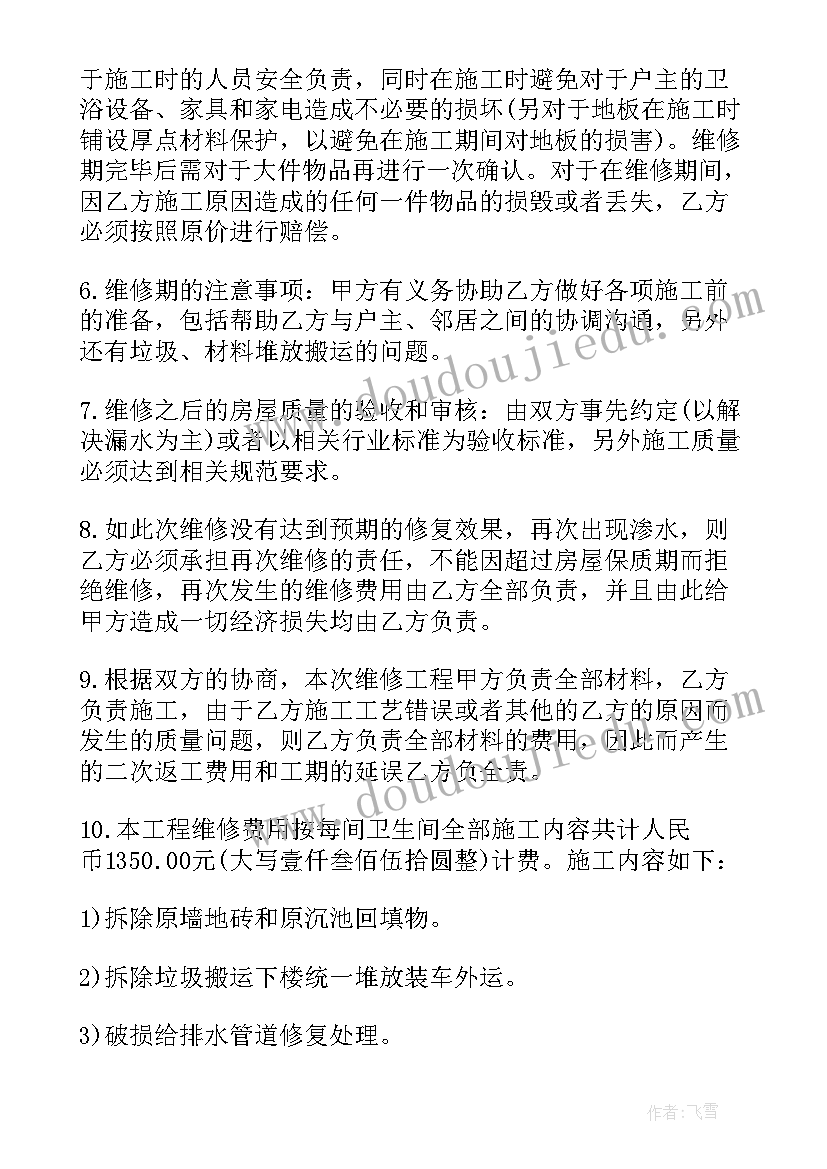 最新防水合同文本 防水工程施工的合同协议书(模板5篇)