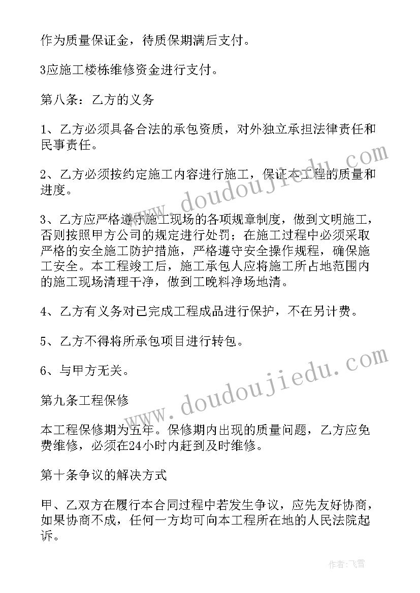 最新防水合同文本 防水工程施工的合同协议书(模板5篇)