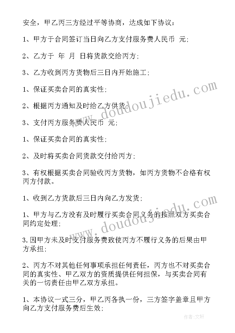 最新三方协议的(模板9篇)