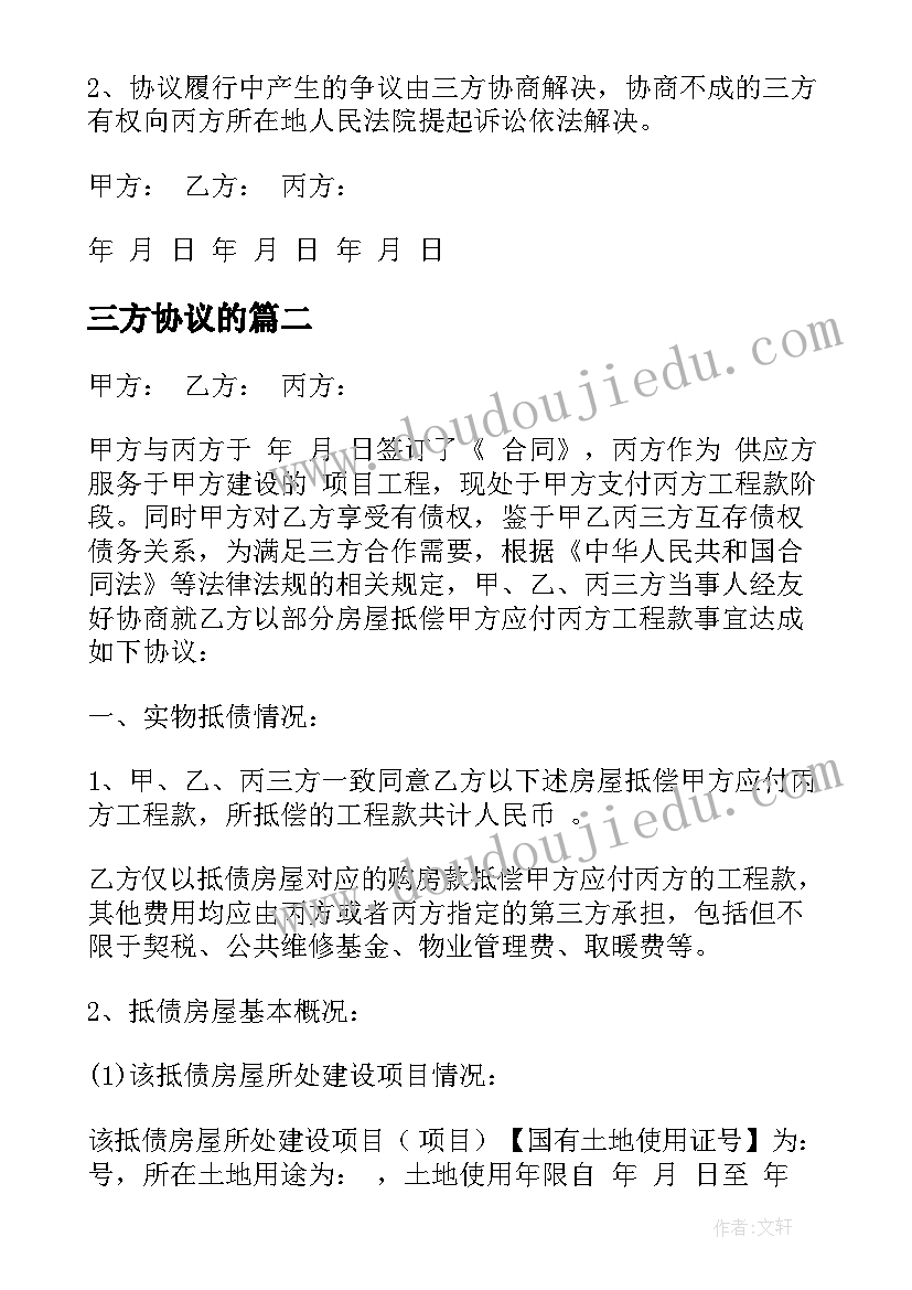 最新三方协议的(模板9篇)