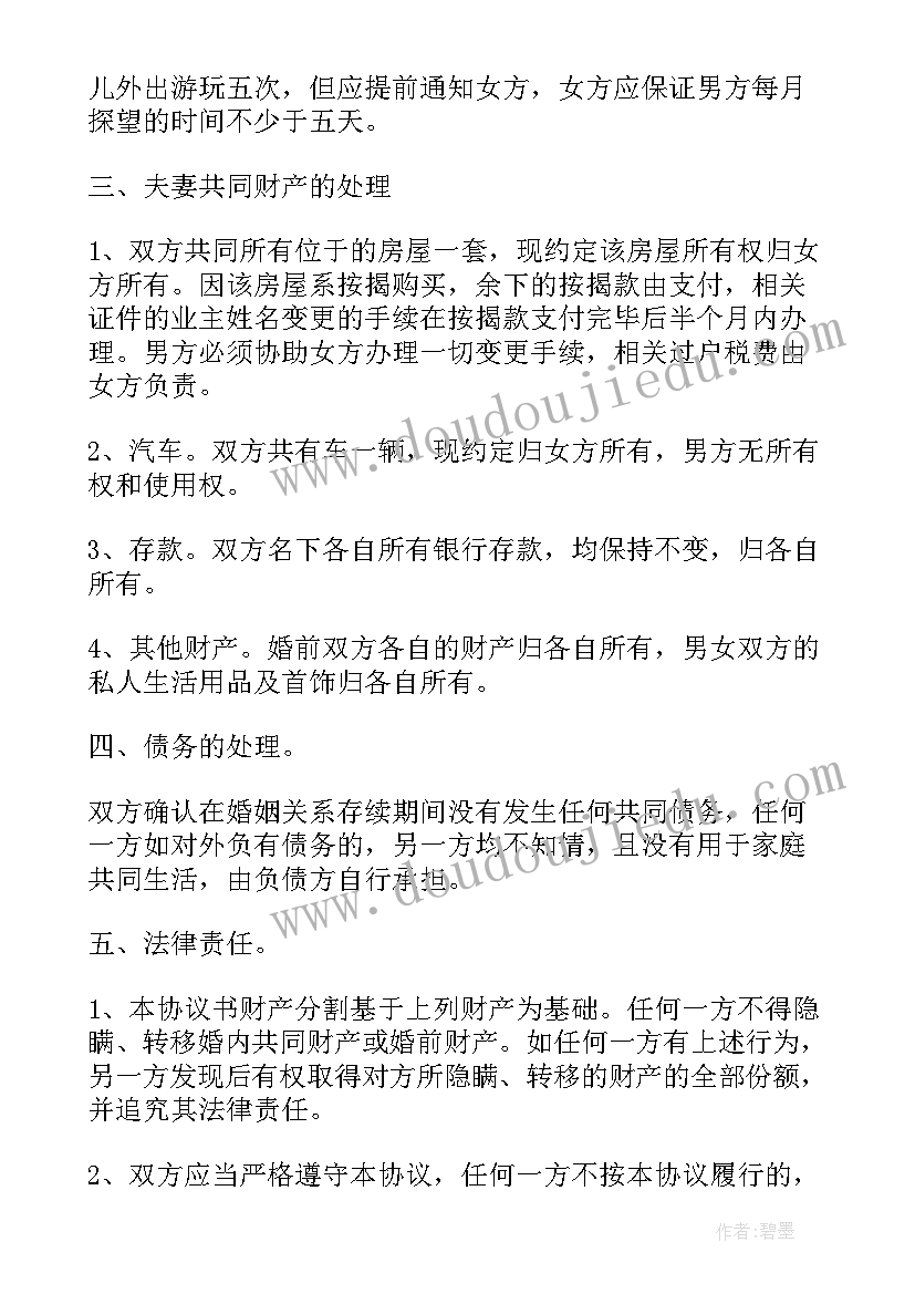 净身出户协议书合法吗 净身出户离婚协议书(汇总7篇)