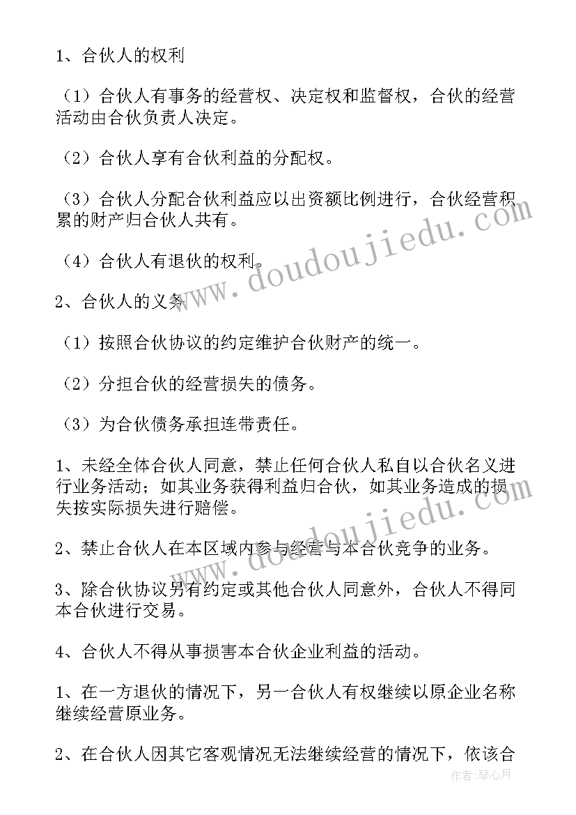 餐饮合伙协议书 公司餐饮合伙人协议书(精选8篇)