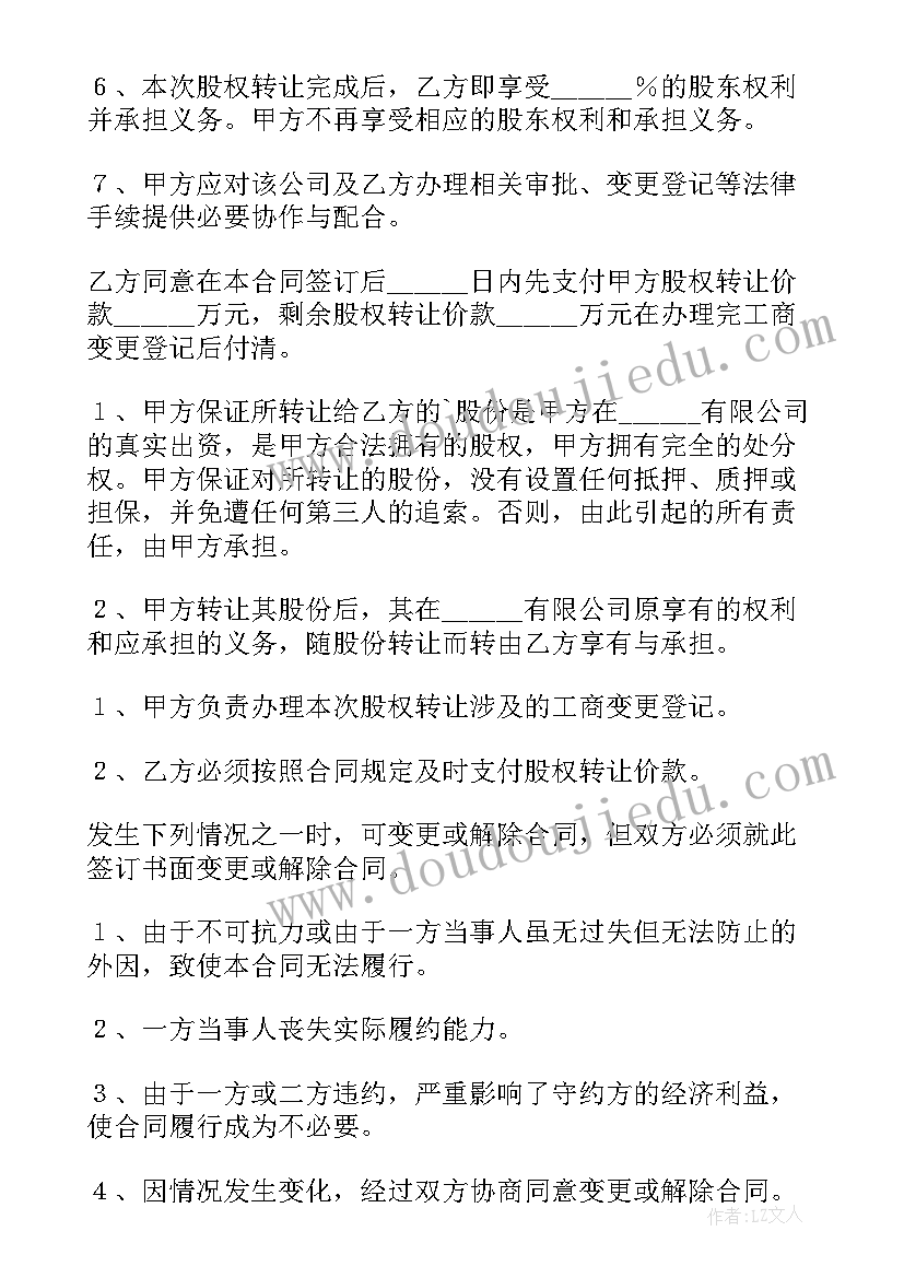 股权收购协议 收购股权简单协议书(优秀5篇)