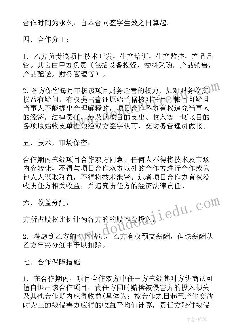 最新以技术入股合作协议 技术入股合同协议书(通用8篇)