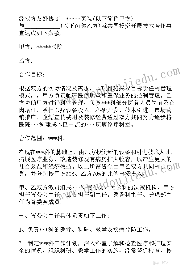 最新以技术入股合作协议 技术入股合同协议书(通用8篇)