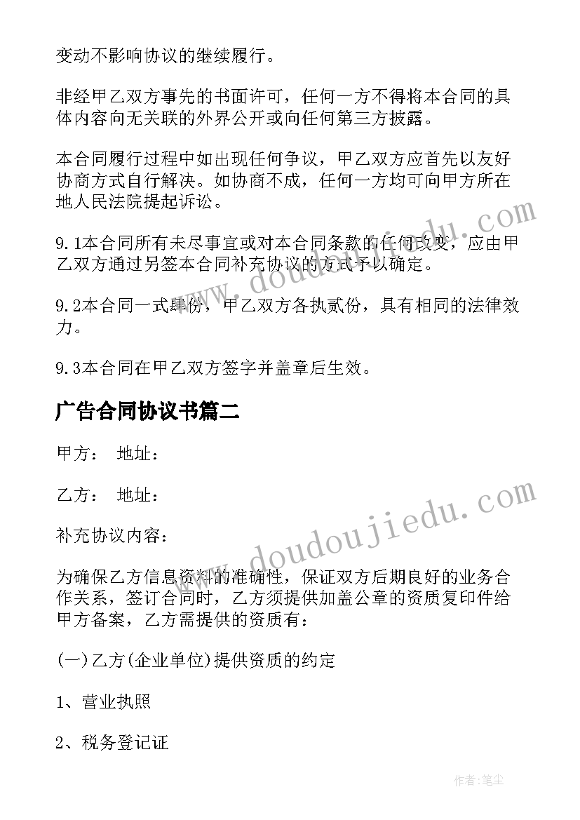 广告合同协议书 广告协议合同(精选5篇)