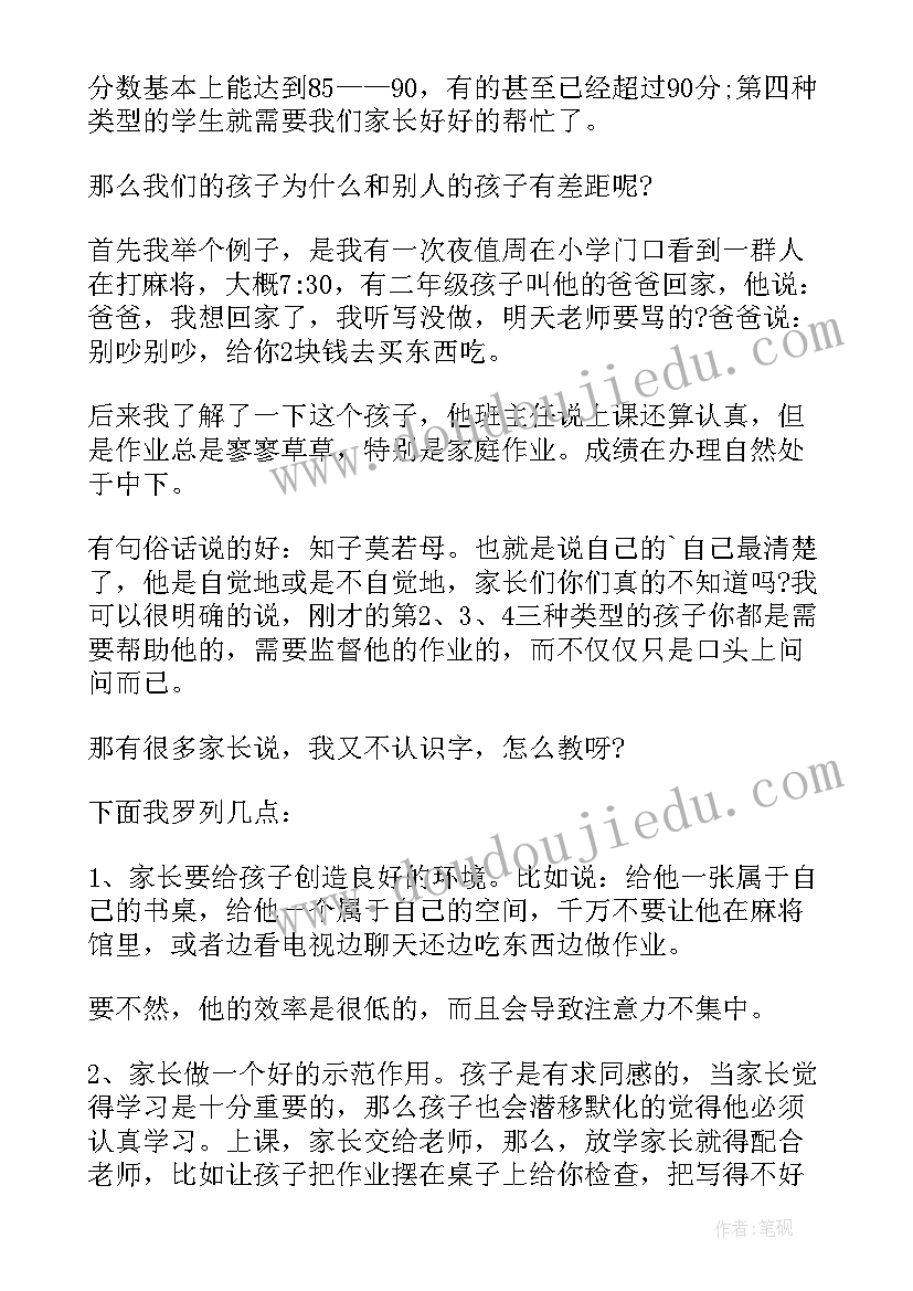 最新六年级语文教师座谈会发言稿 家长会语文教师发言稿六年级(优质5篇)