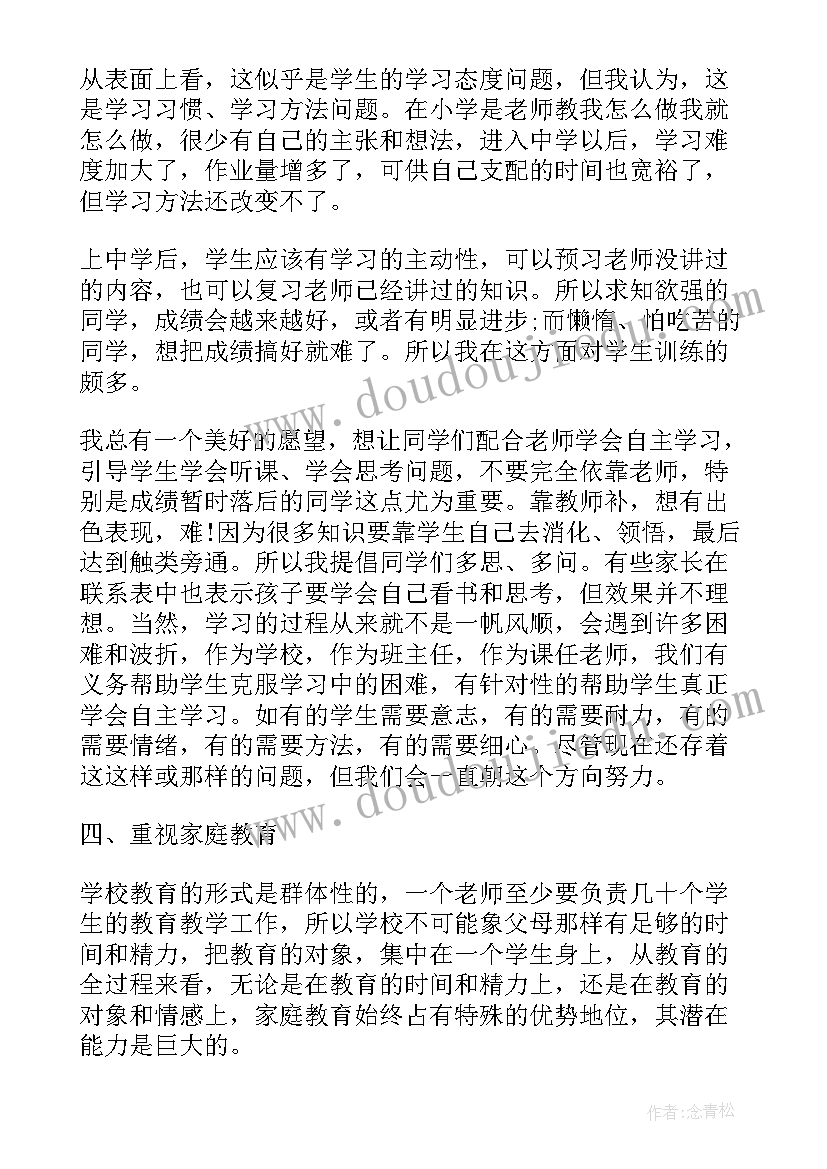 小学五年级家长会班主任发言稿(优质10篇)