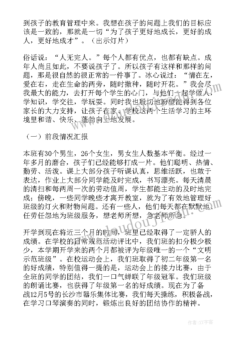 最新初二家长会家长发言稿(汇总7篇)