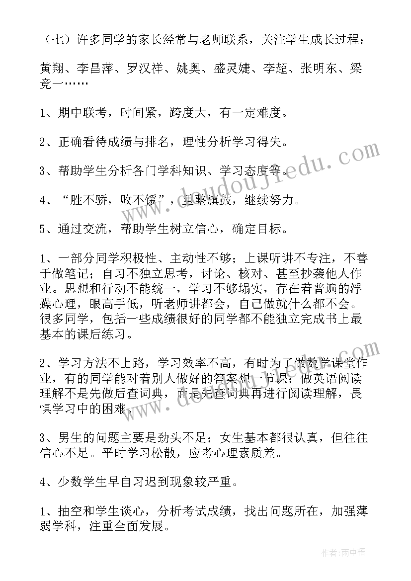 高二家长会家长发言稿(通用9篇)