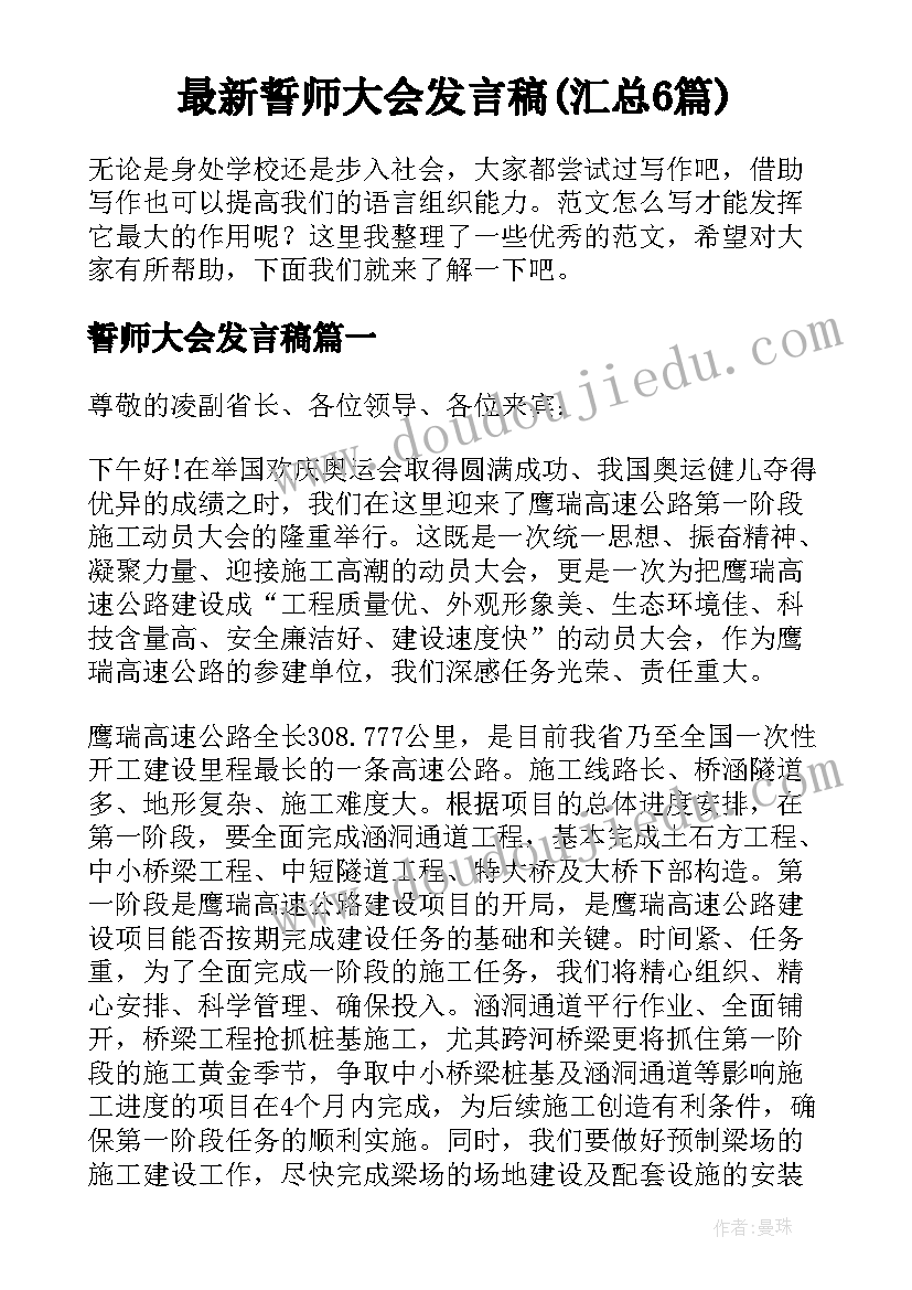 最新誓师大会发言稿(汇总6篇)