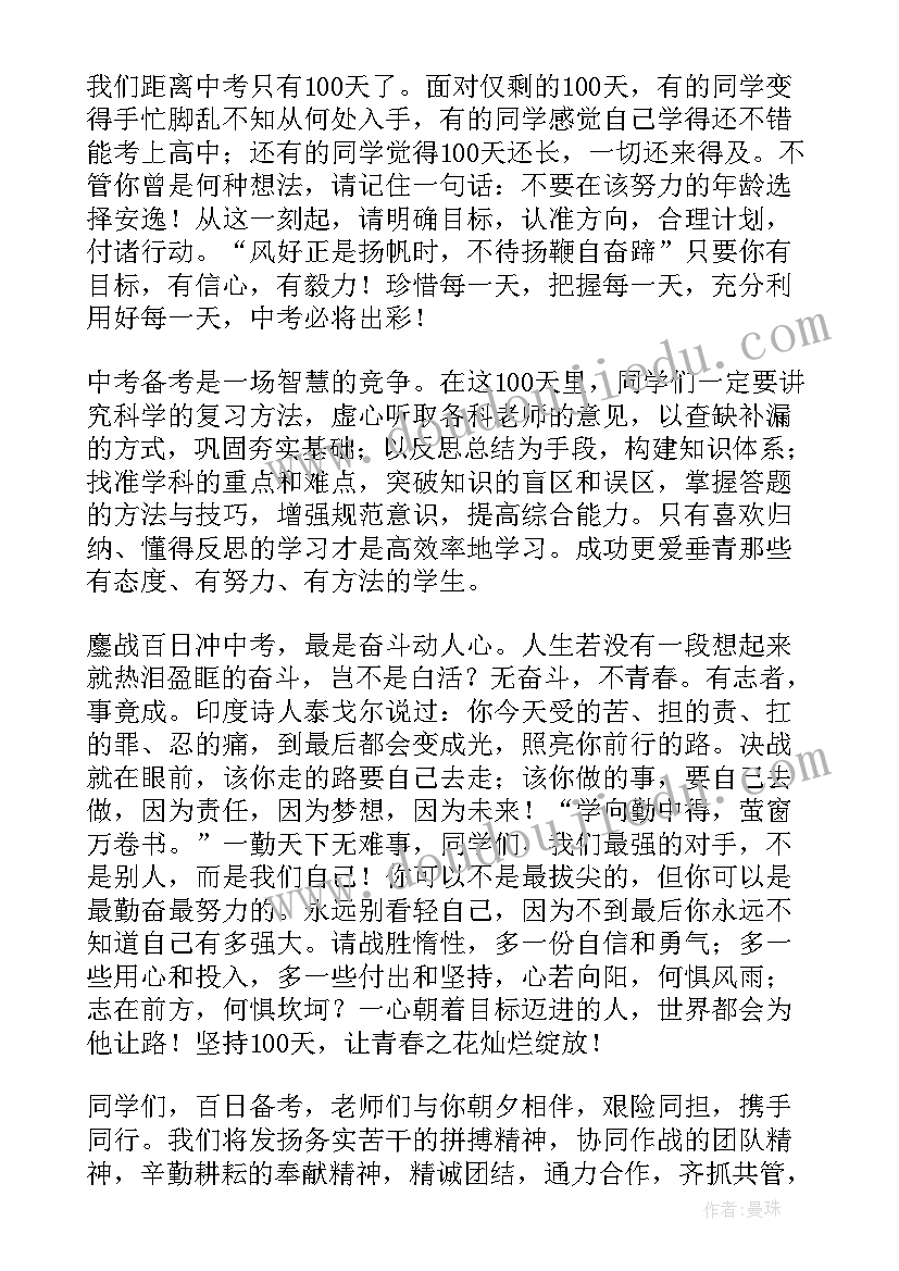 最新誓师大会发言稿(汇总6篇)