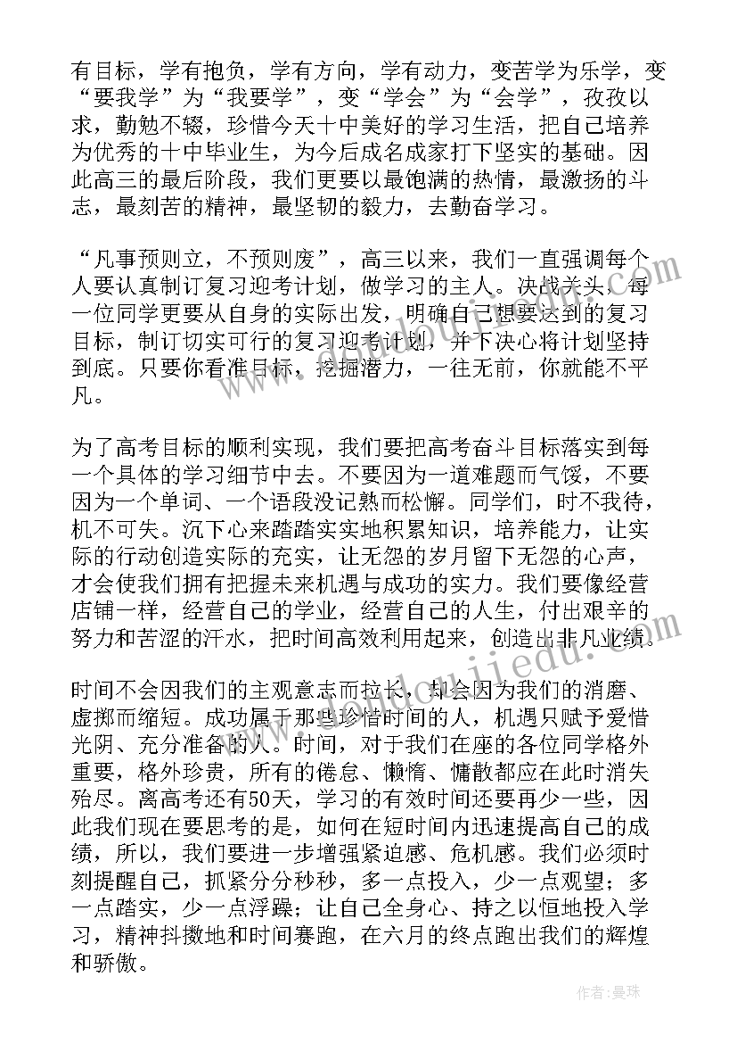 最新誓师大会发言稿(汇总6篇)