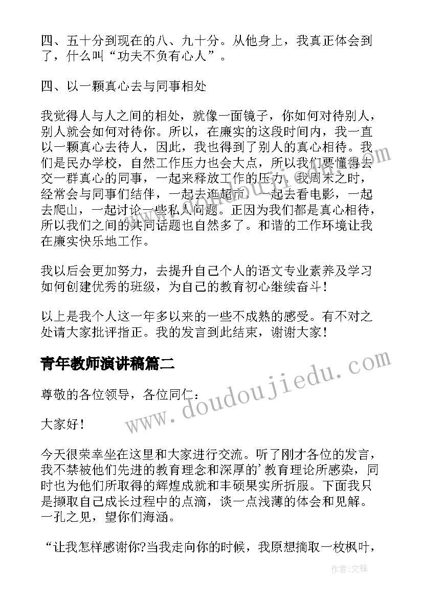 2023年青年教师演讲稿 青年教师成长发言稿(通用5篇)