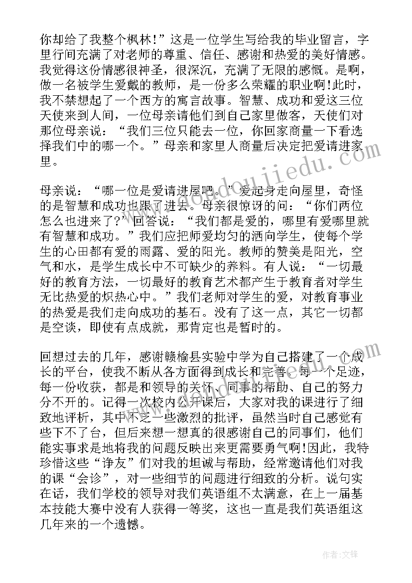 2023年青年教师演讲稿 青年教师成长发言稿(通用5篇)