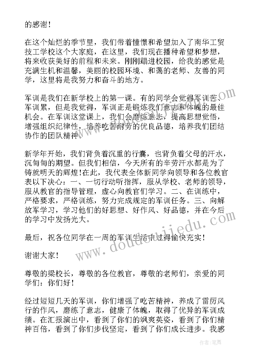 最新大学生军训讲话稿 大学新生军训发言稿篇(精选7篇)