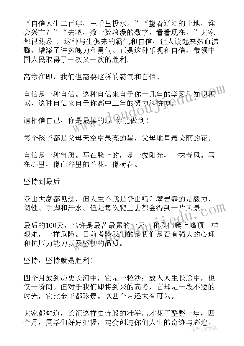 最新高考百日誓师发言稿(大全7篇)