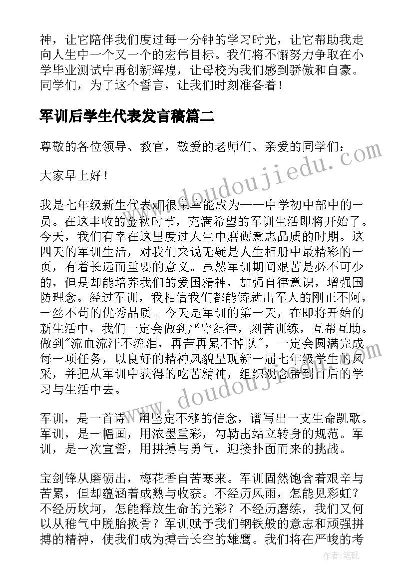 最新军训后学生代表发言稿(优质6篇)