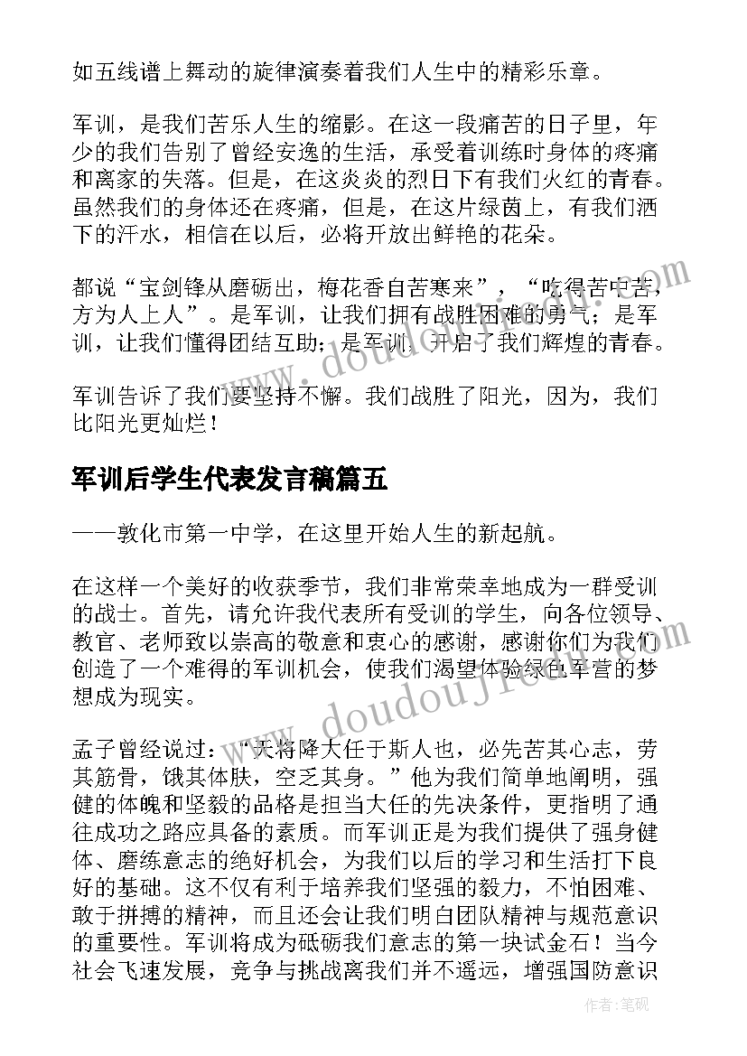 最新军训后学生代表发言稿(优质6篇)