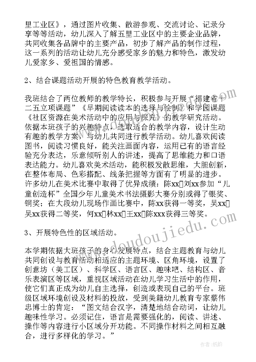 最新大班第一学期班主任发言稿(优质10篇)