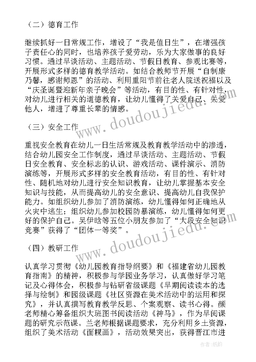 最新大班第一学期班主任发言稿(优质10篇)