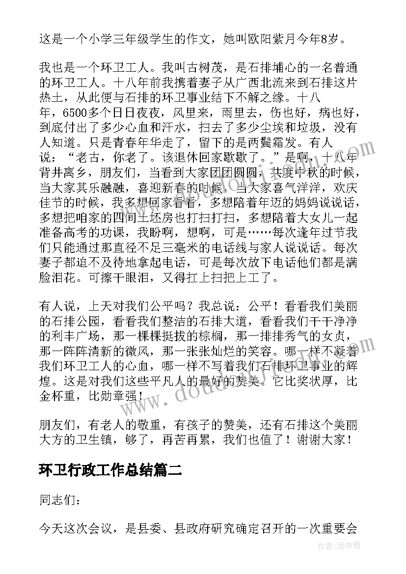 环卫行政工作总结(优秀5篇)